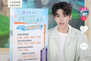 订酒店，年轻人为何爱上直播间？