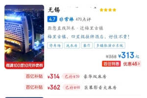 京东搅局酒旅30天：友商很紧张，商家没单子