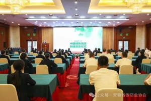 协会会员单位向绿而行，共筑未来丨 淮北口子国际大酒店创建绿色饭店动员大会盛大启幕