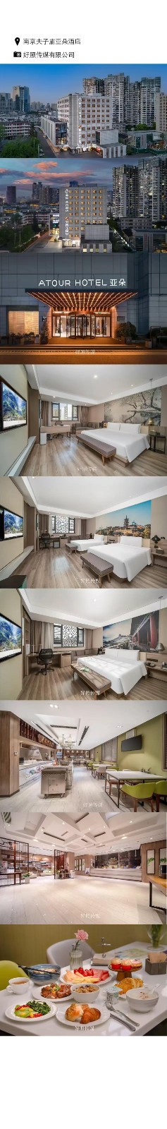 亚朵酒店南京夫子庙店(1)